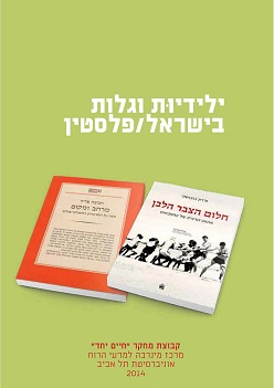 A New Publication: Indigeneity and exile in Israel/Palestine (Edited Volume, in Hebrew)