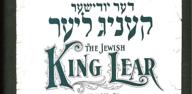 "The Jewish King Lear" Play poster