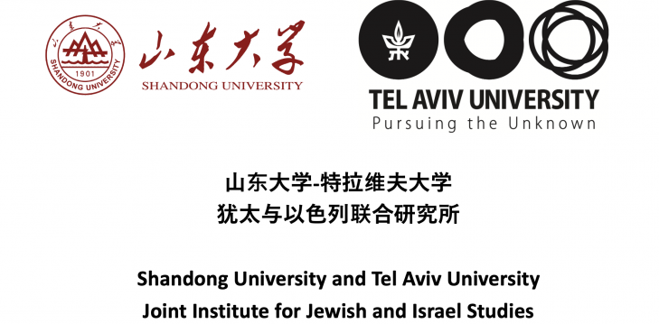 SDU-TAU Joint Institute for Jewish and Israel Studies