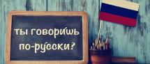 Russian language and culture