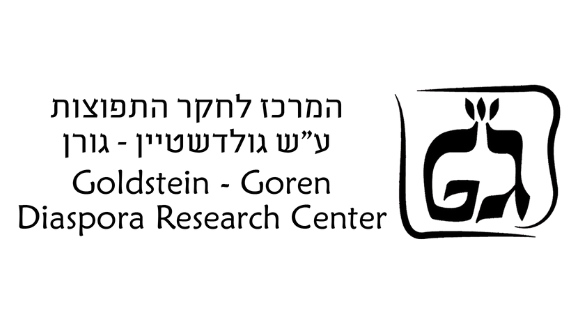 The Goldstein-Goren Diaspora Research Center