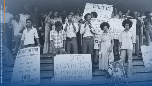 ***UPDATE***Beta Israel - A History of Coping and Struggle